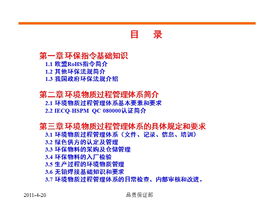 RoHS环保指令培训教程.ppt_第2页