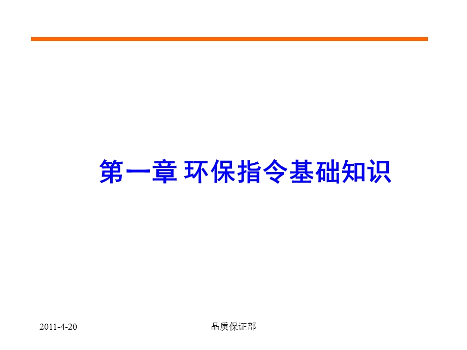 RoHS环保指令培训教程.ppt_第3页