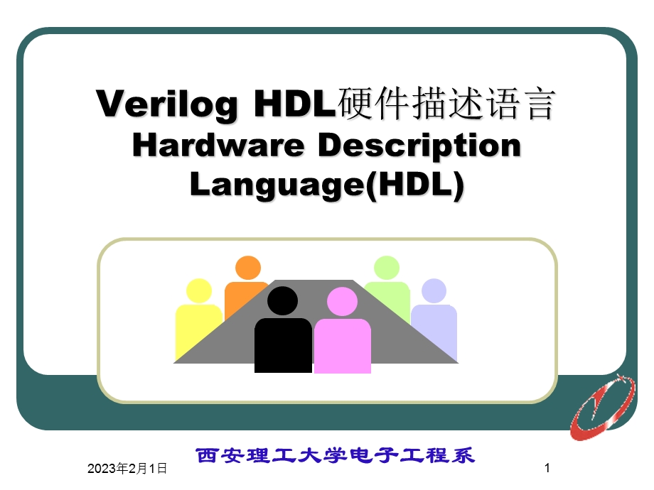 Verilog HDL硬件描述语言.ppt_第1页