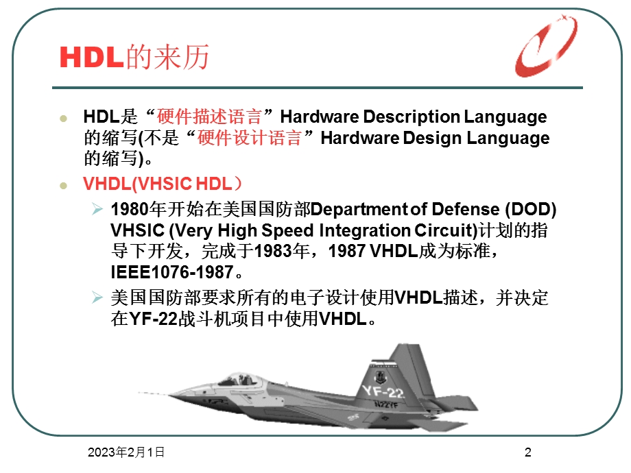 Verilog HDL硬件描述语言.ppt_第2页