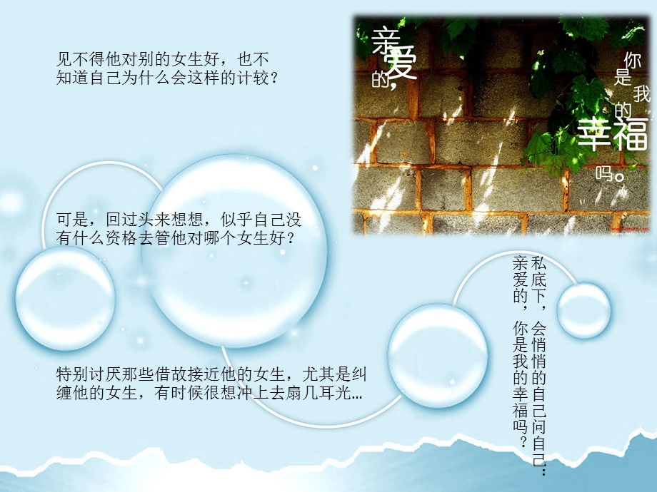 那些超唯美可爱ppt作品.ppt_第2页