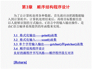 C语言 第3章 顺序结构程序设计&第4章 选择结构程序设计.ppt