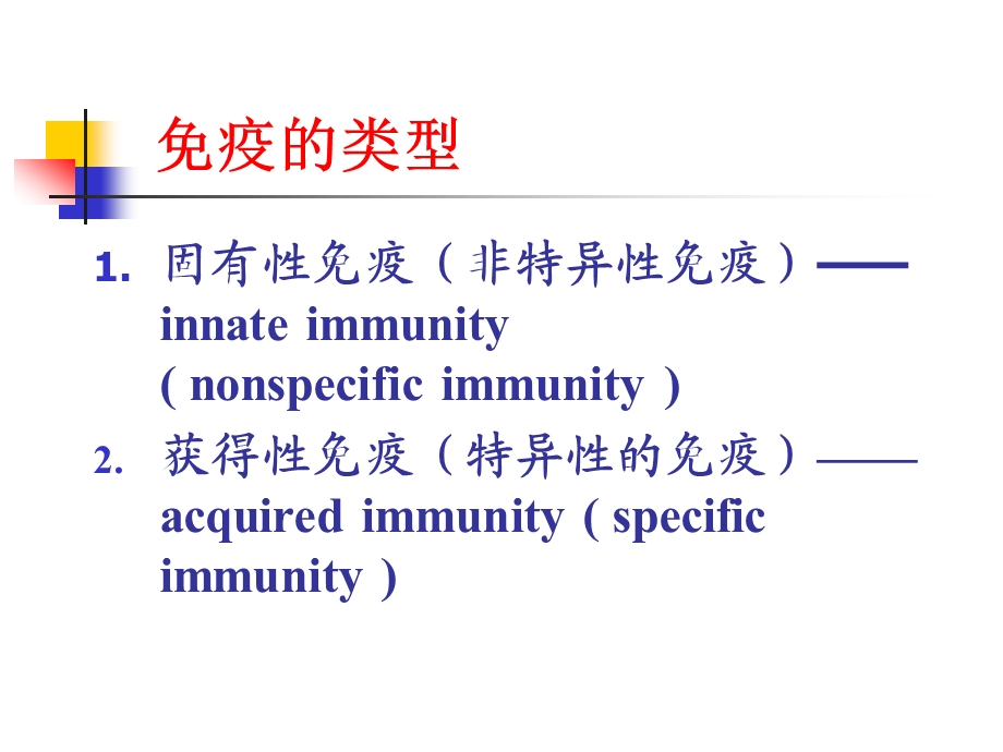 第12章++感染与免疫.ppt.ppt_第3页