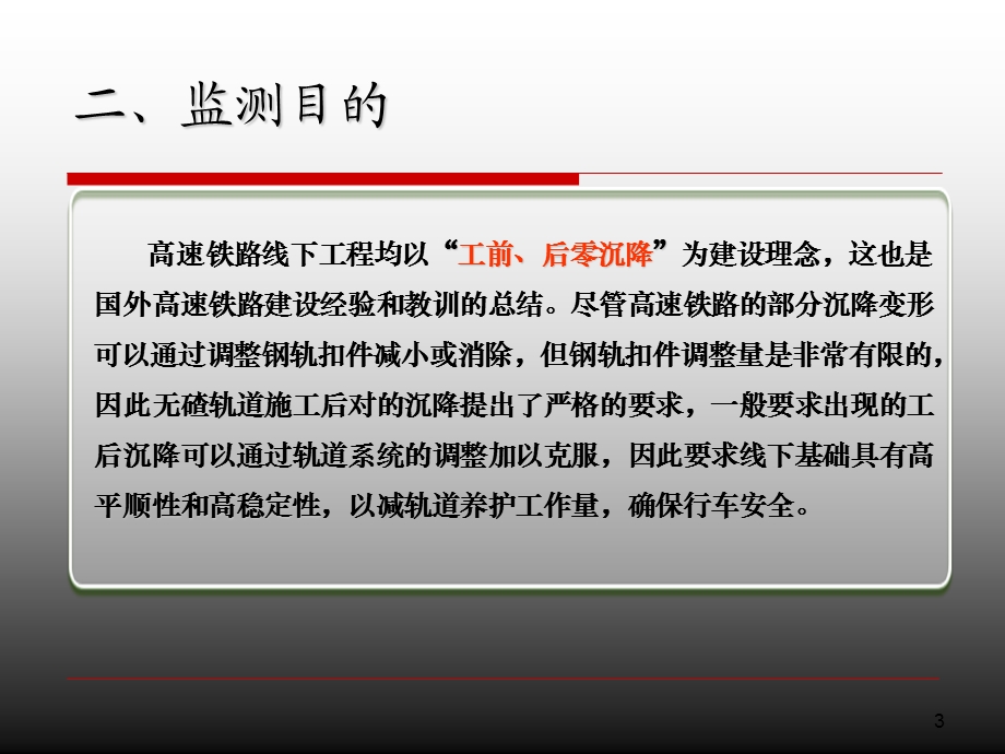 单点与多点沉降计产品介绍及使用方法.ppt_第3页