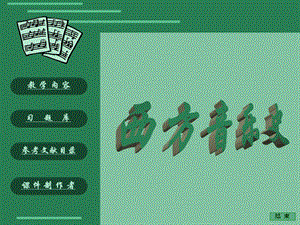 西方音乐史1.ppt