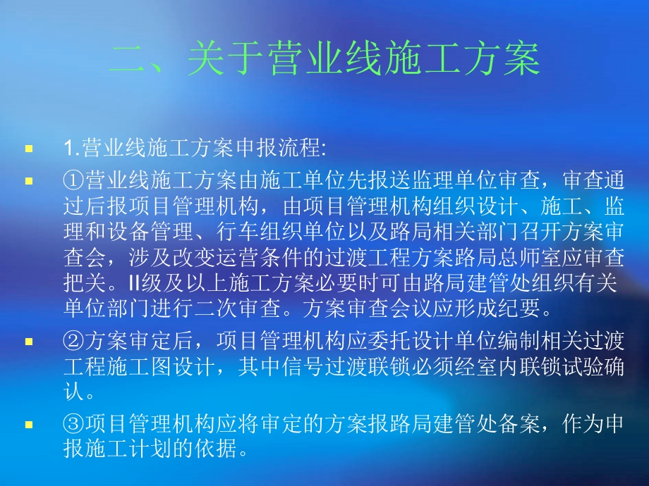 规范铁路建设系统营业线施工指导意见.ppt_第3页