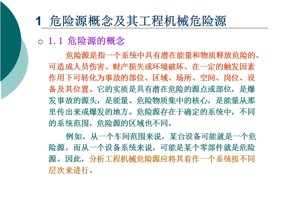 工程机械的安全管理专题讲座PPT.ppt_第3页