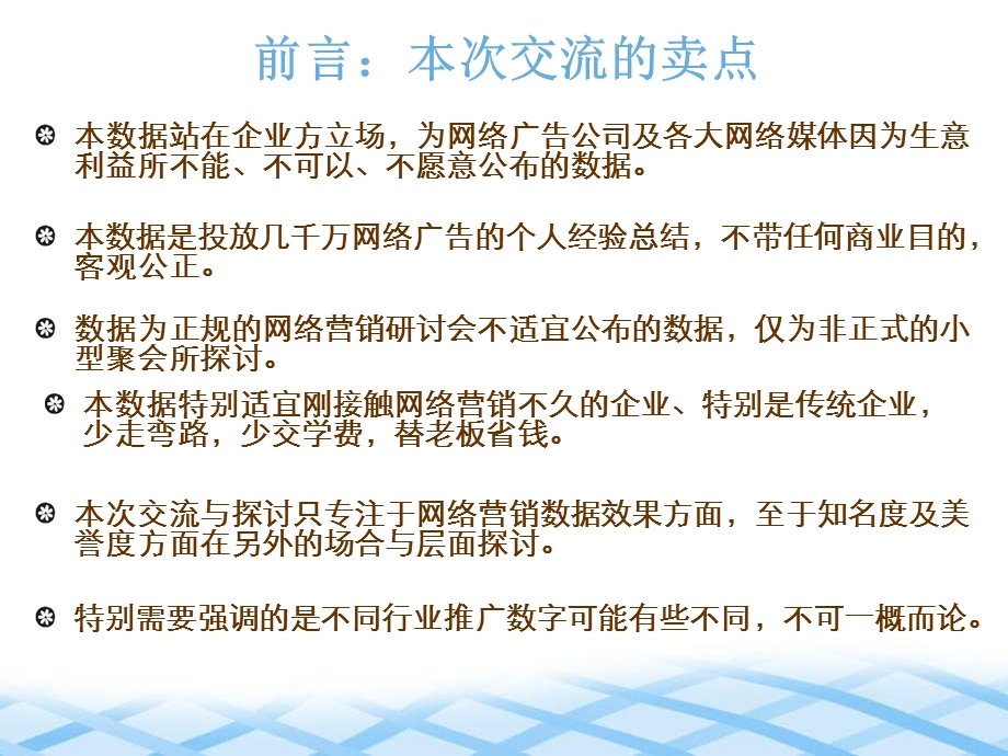 08网络营销数据分享(1).ppt_第2页