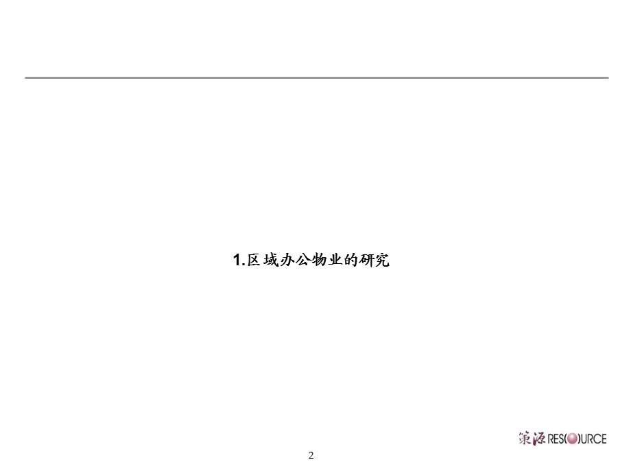 北京复地首府房地产项目产品配比及售价预期建议.ppt_第3页