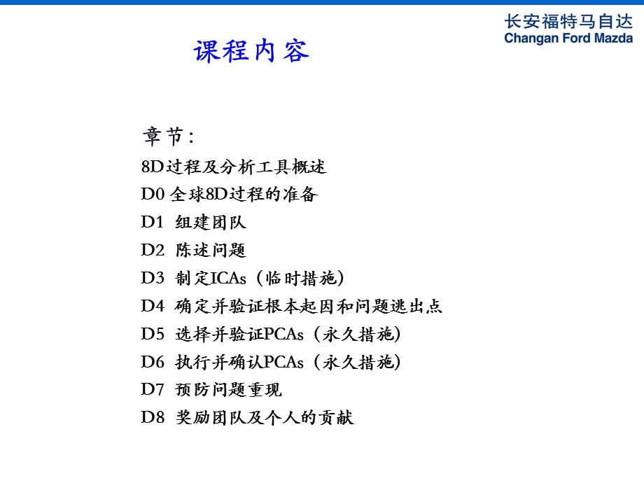 汽车公司8D培训.ppt_第2页