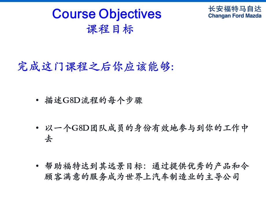 汽车公司8D培训.ppt_第3页