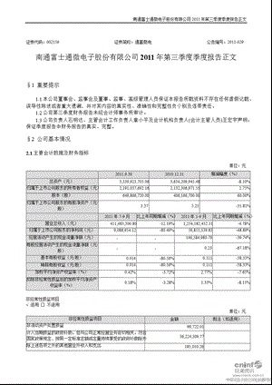 通富微电：第三季度报告正文.ppt