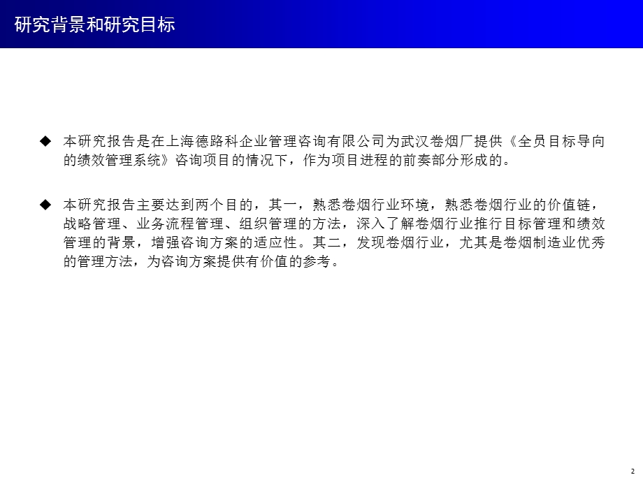 卷烟行业管理实践研究报告(1).ppt_第3页