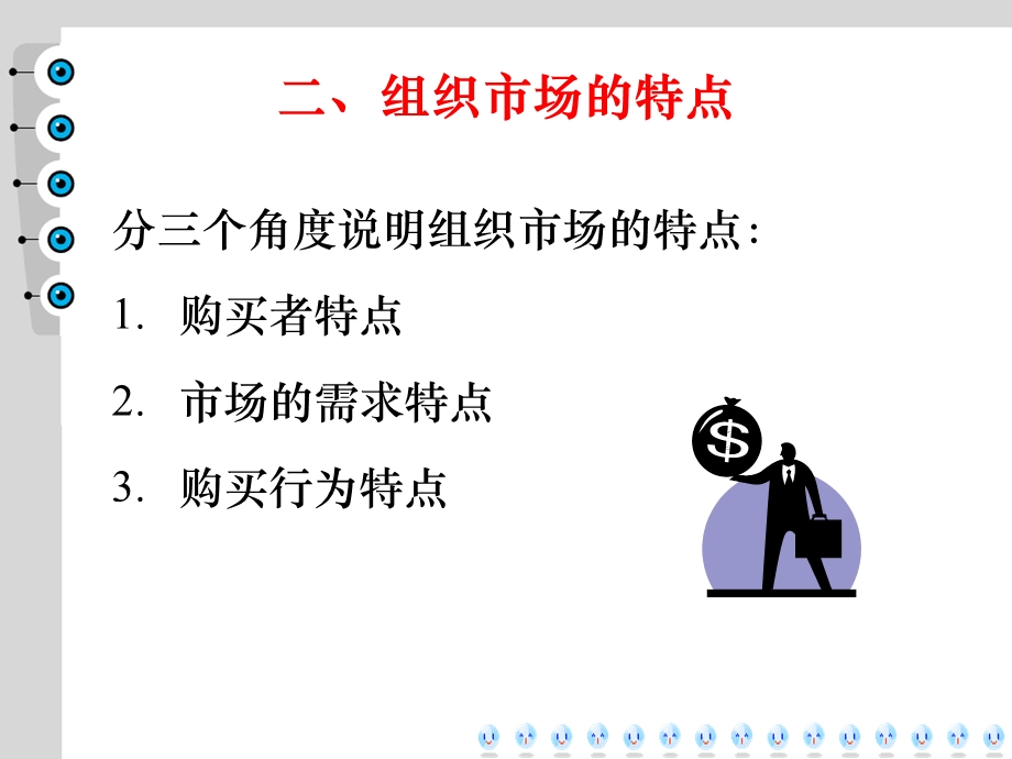 组织市场及其购买行为（PPT 64页） .ppt_第3页