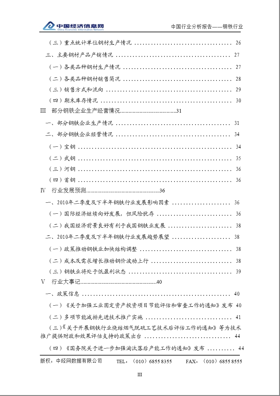 第一季度中国钢铁行业分析报告.ppt_第3页