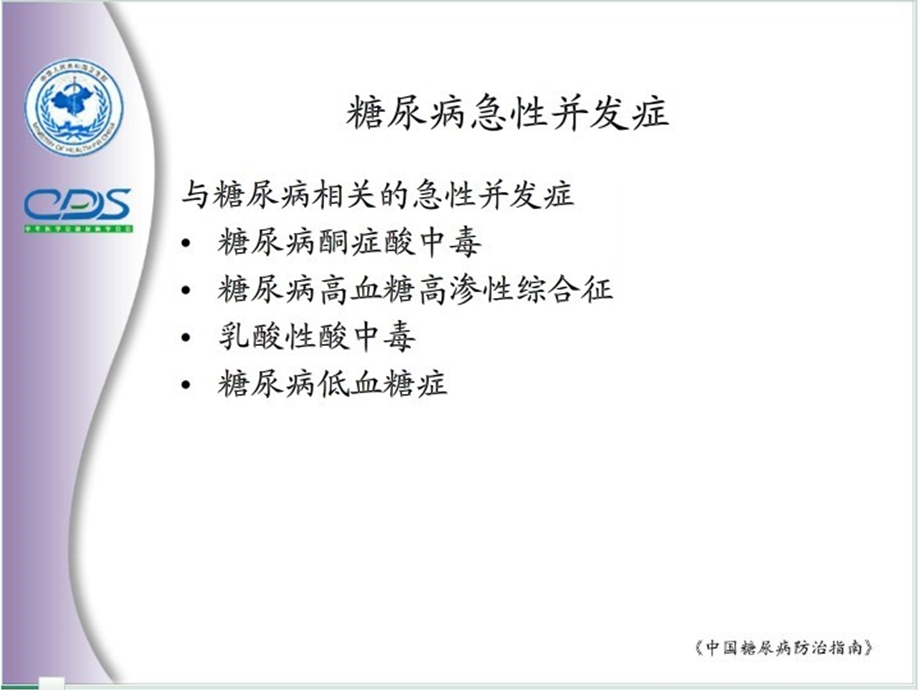 糖尿病急性并发症(3).ppt_第2页