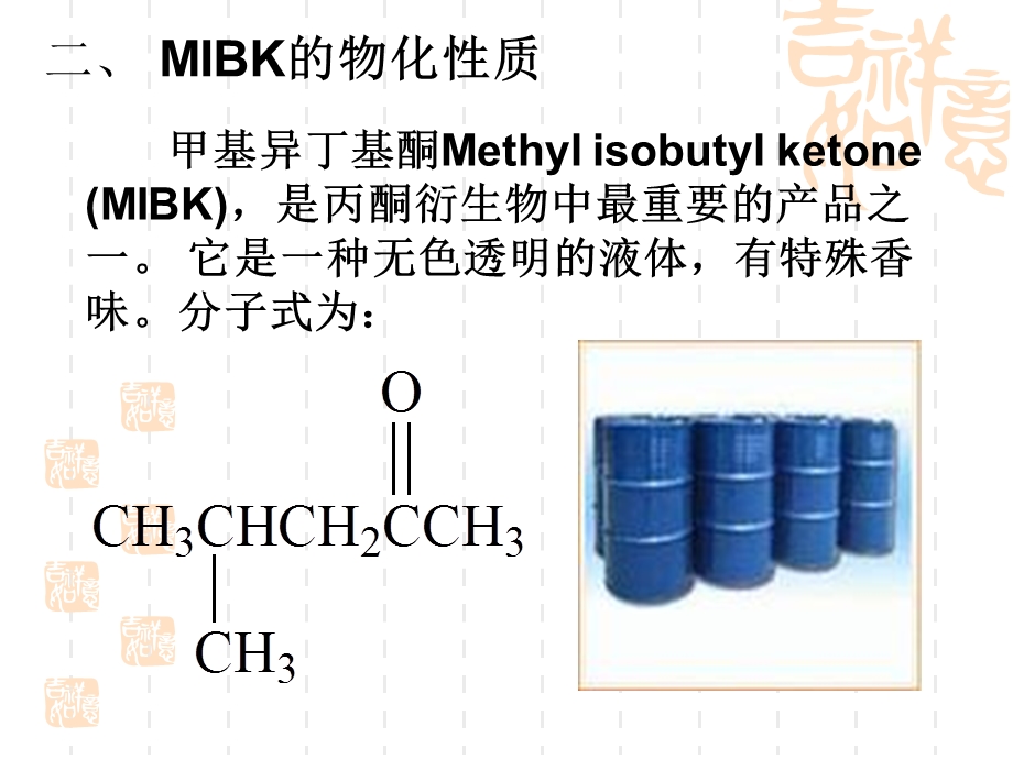 甲基异丁基酮催化合成的研究进展.ppt_第3页