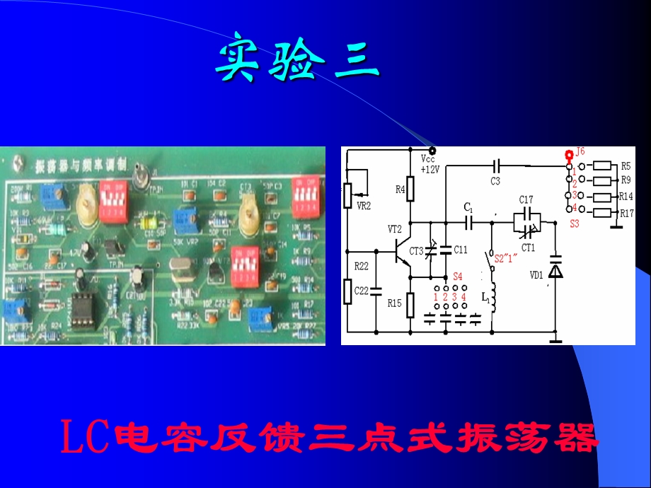 LC电容反馈三点式振荡器.ppt_第1页