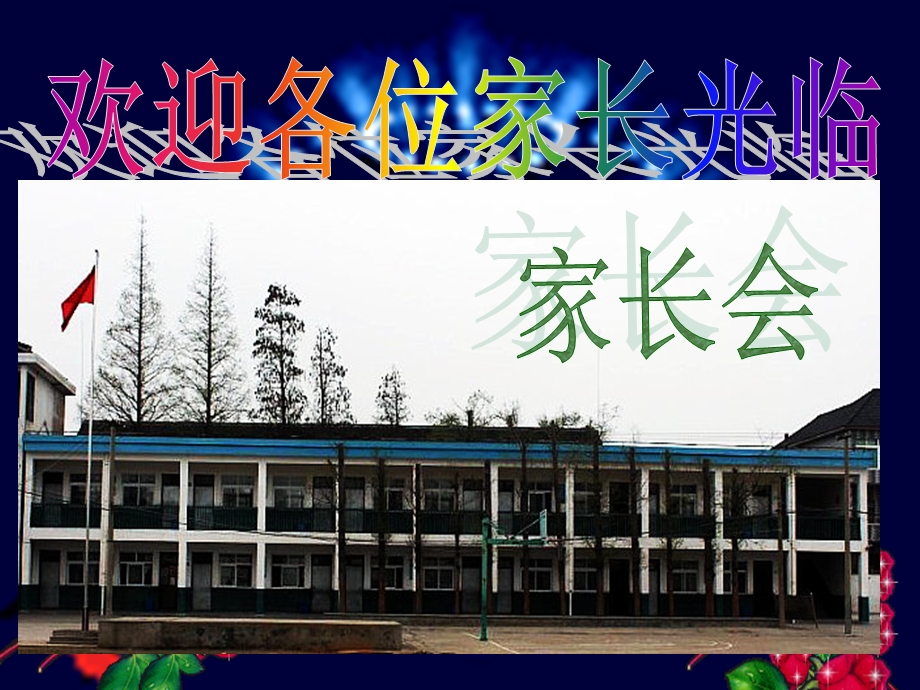 五年级上册数学教师家长会ppt1.ppt_第1页