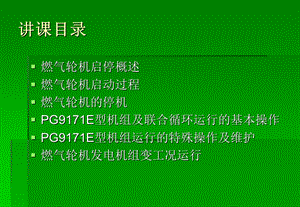 燃气轮机的运行.ppt