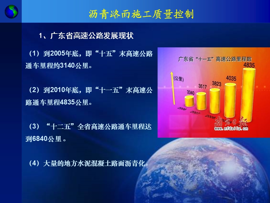 沥青路面施工质量控制技术精讲#多图(1).ppt_第3页