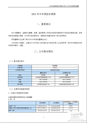 东阿阿胶：2012年半年度报告摘要.ppt