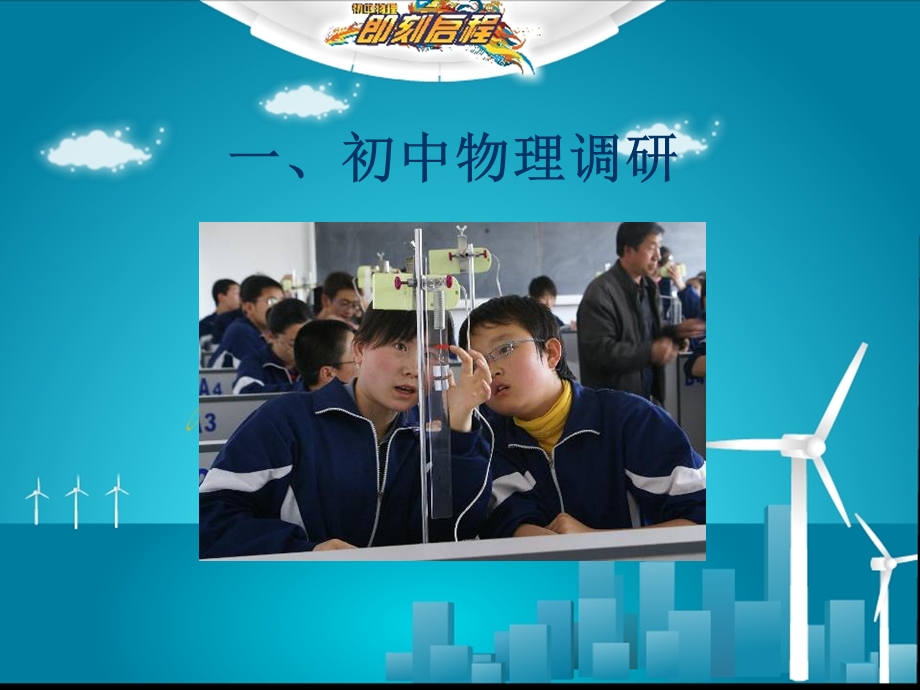 初中物理课件应标方案.ppt_第2页