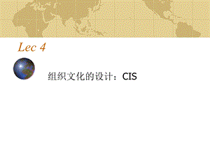 lec4CIS设计.ppt