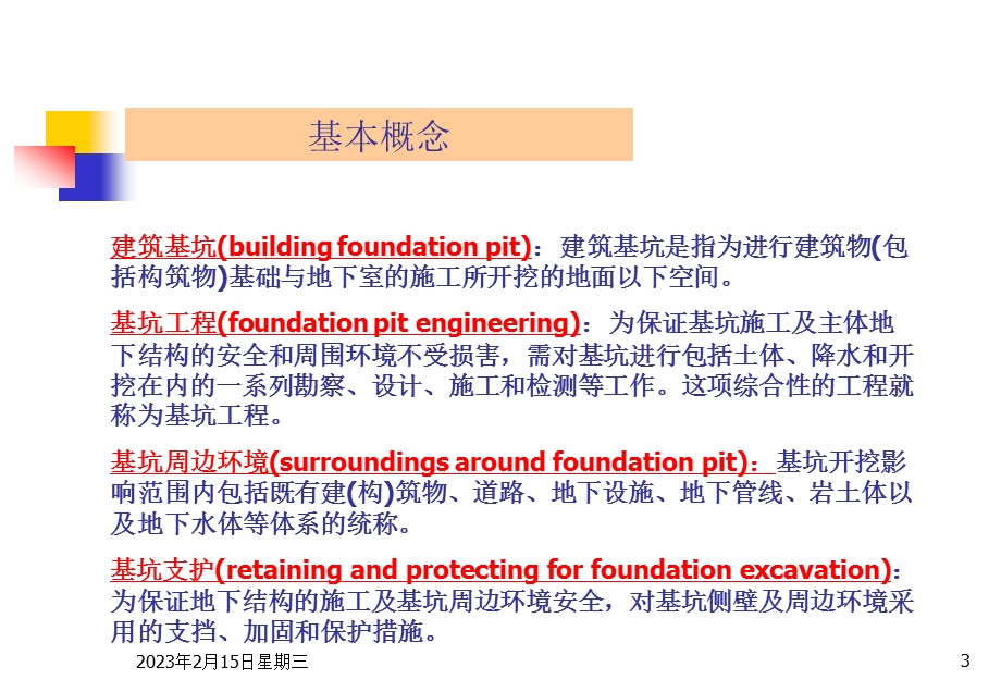 基坑工程施工技术讲义(地下连续墙施工、图文丰富).ppt_第3页