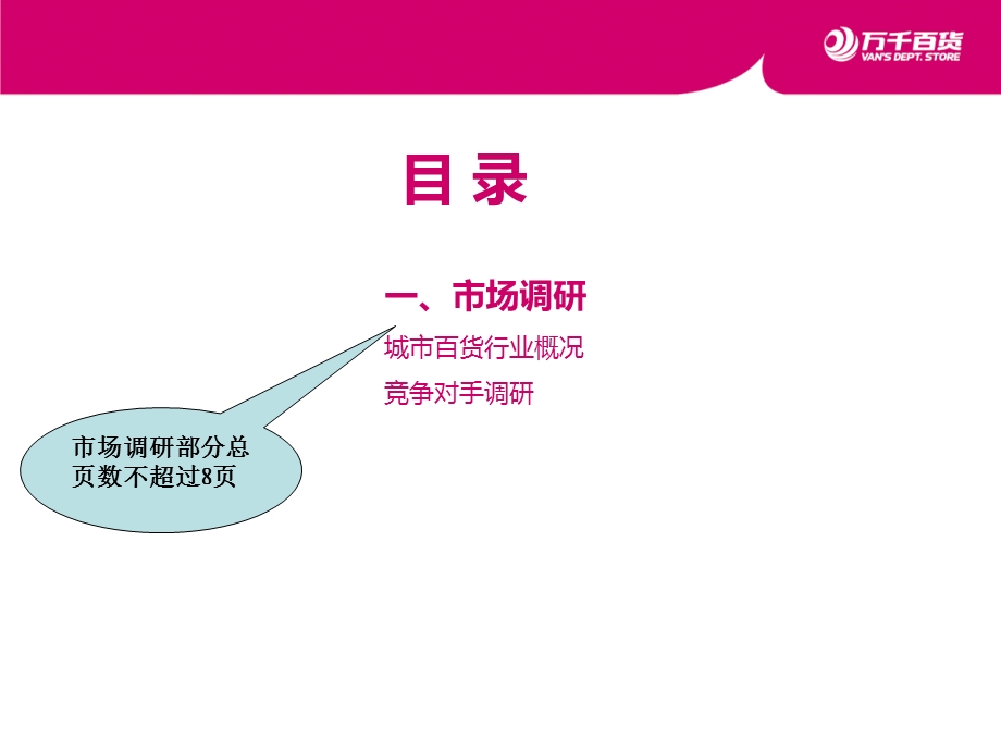 上海江桥万D百货项目规划定位报告（35页） .ppt_第3页