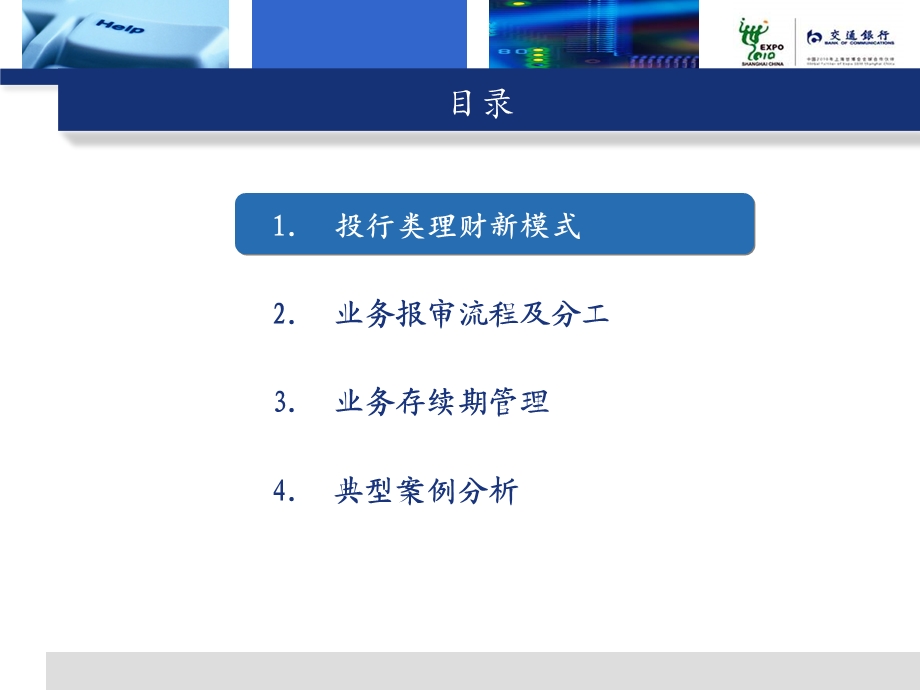 银行投行类理财业务视频培训.ppt_第2页