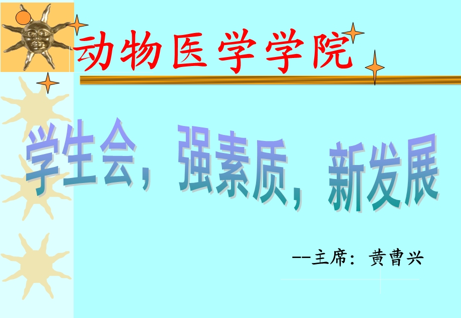 学生会干部素质培训.ppt_第1页