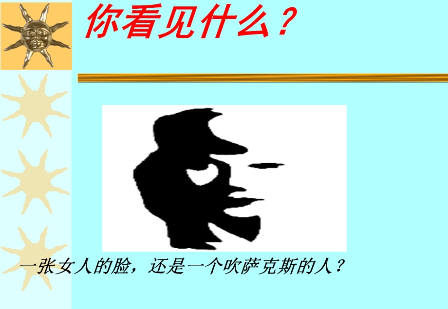 学生会干部素质培训.ppt_第2页