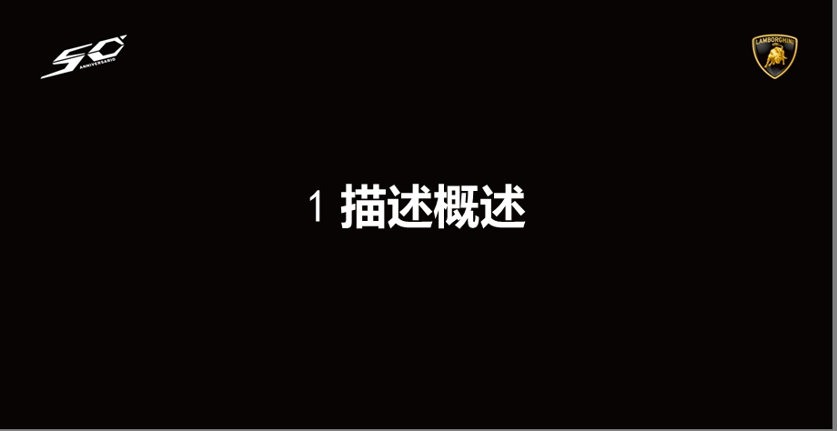 【非凡极致永不妥协】兰博基尼汽车4S店开业盛典活动策划方案.ppt_第2页