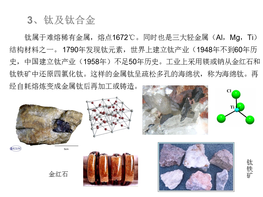 钛合金学习资料 培训PPT.ppt_第1页