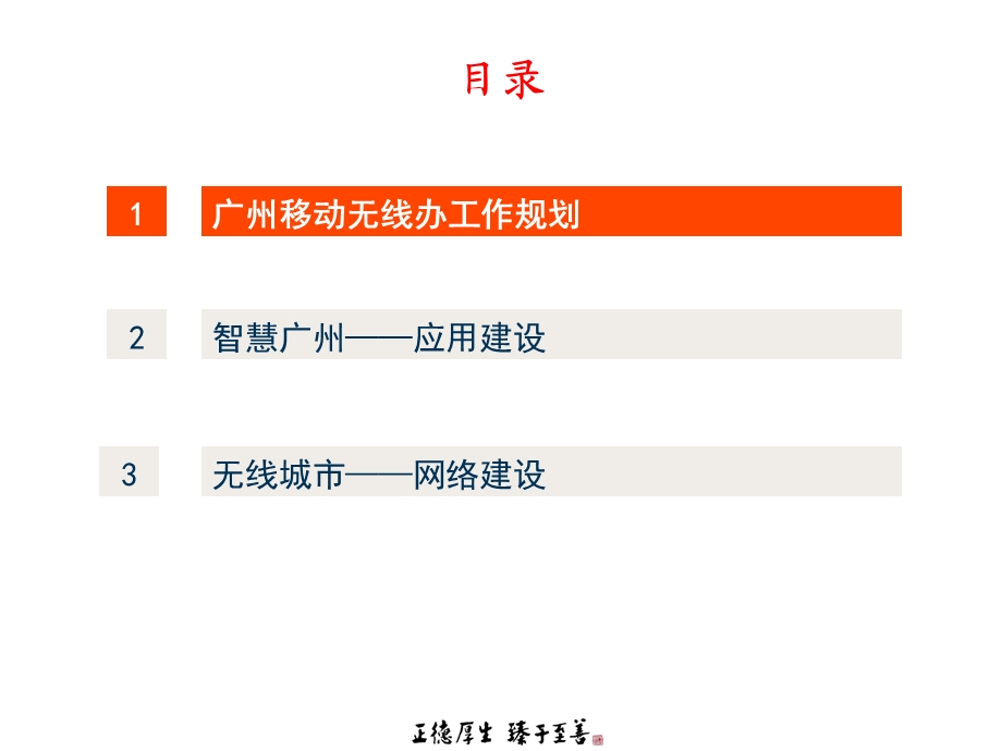 广州移动无线城市方案.ppt_第2页