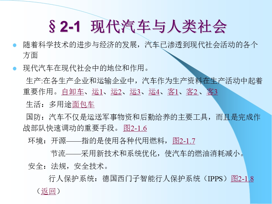 汽车组成及分类.ppt_第2页