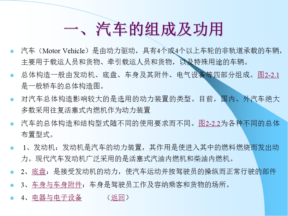 汽车组成及分类.ppt_第3页