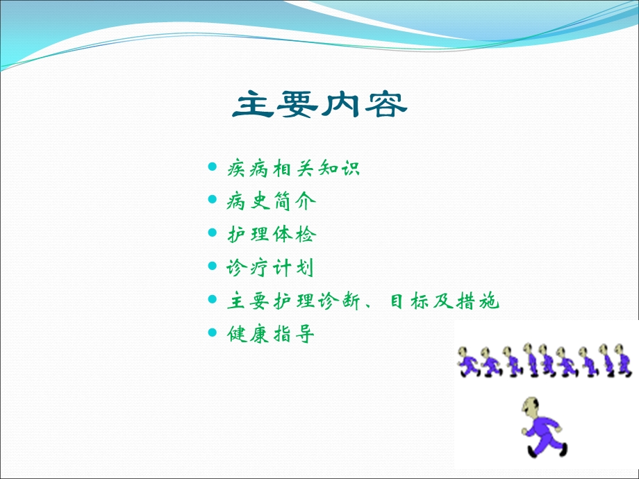 重症肌无力护理查房.ppt_第2页