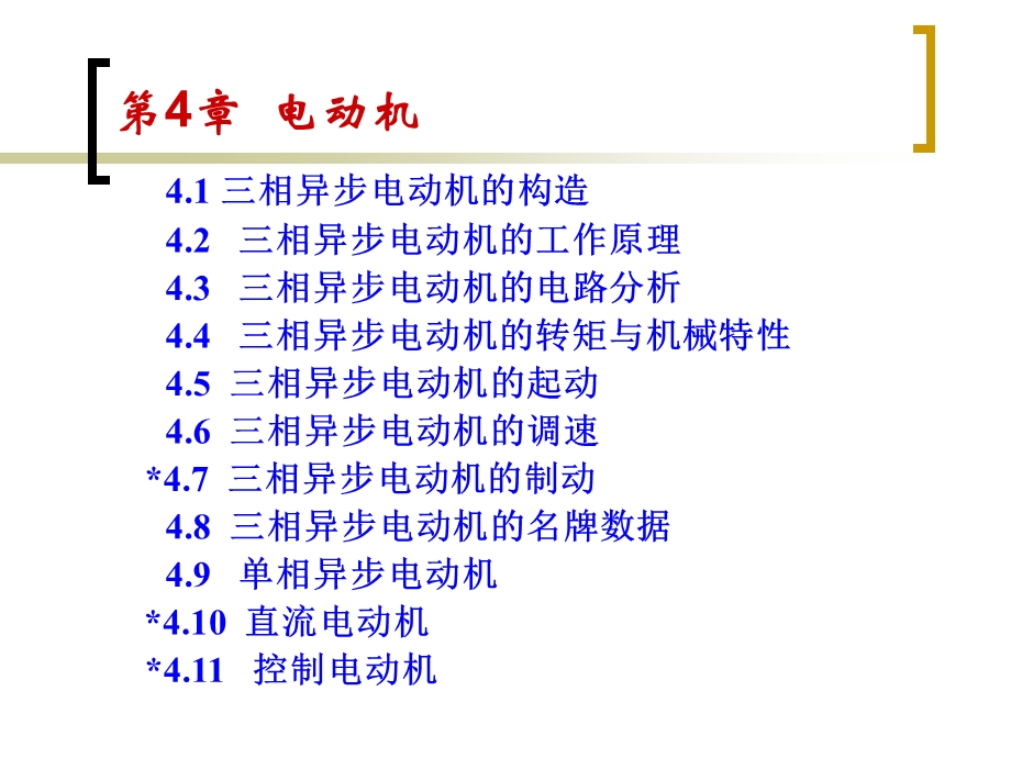 电工学电动机教学PPT(2).ppt_第3页