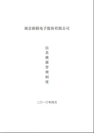 新联电子：信息披露管理制度（4月） .ppt