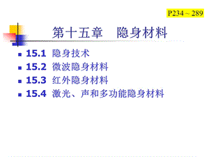 15隐身材料.ppt