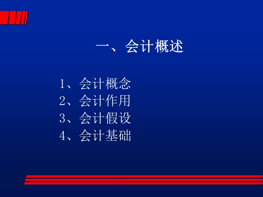 家庭农场会计简单核算【ppt】 .ppt_第2页