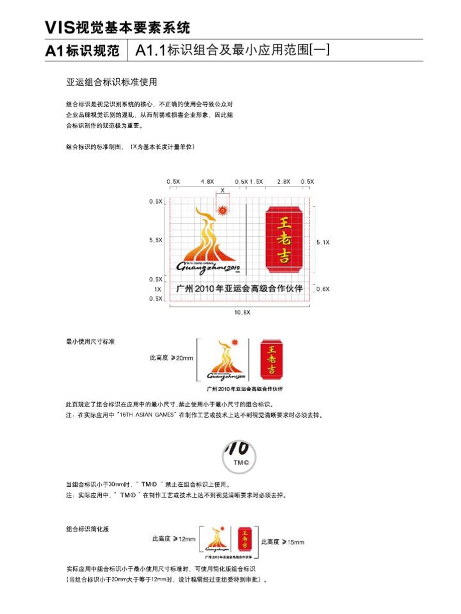 王老吉亚运VI视觉手册.ppt_第3页