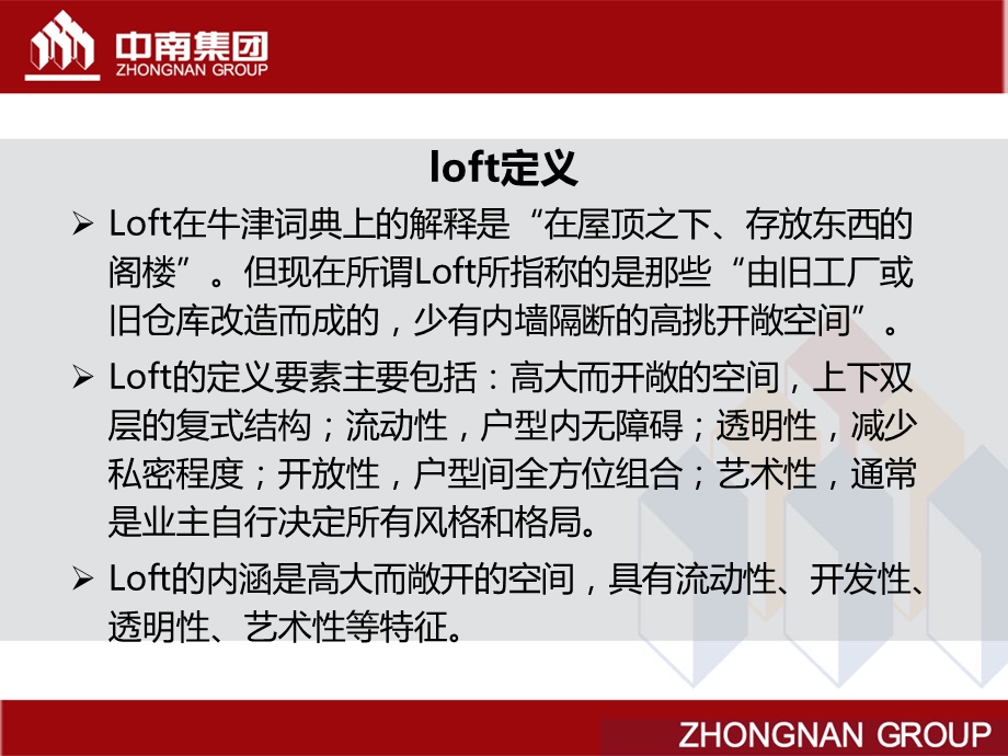 中南集团北京loft项目研究分析报告(55页） .ppt_第3页