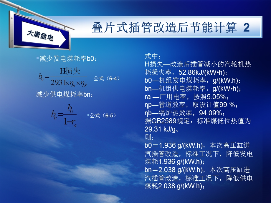 叠片式插管改造后节能计算书2(1).ppt_第1页