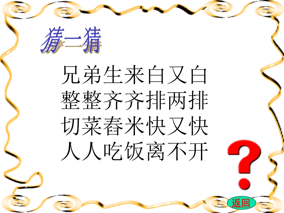 【小学健康教育经典PPT课件】爱护牙齿.ppt_第2页