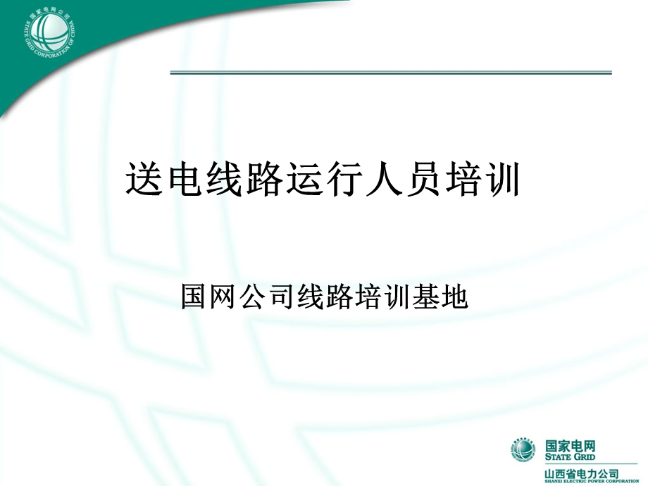 杆塔基础.ppt_第1页