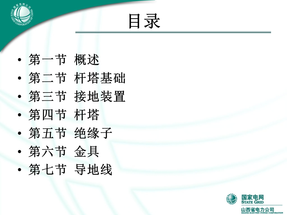 杆塔基础.ppt_第2页