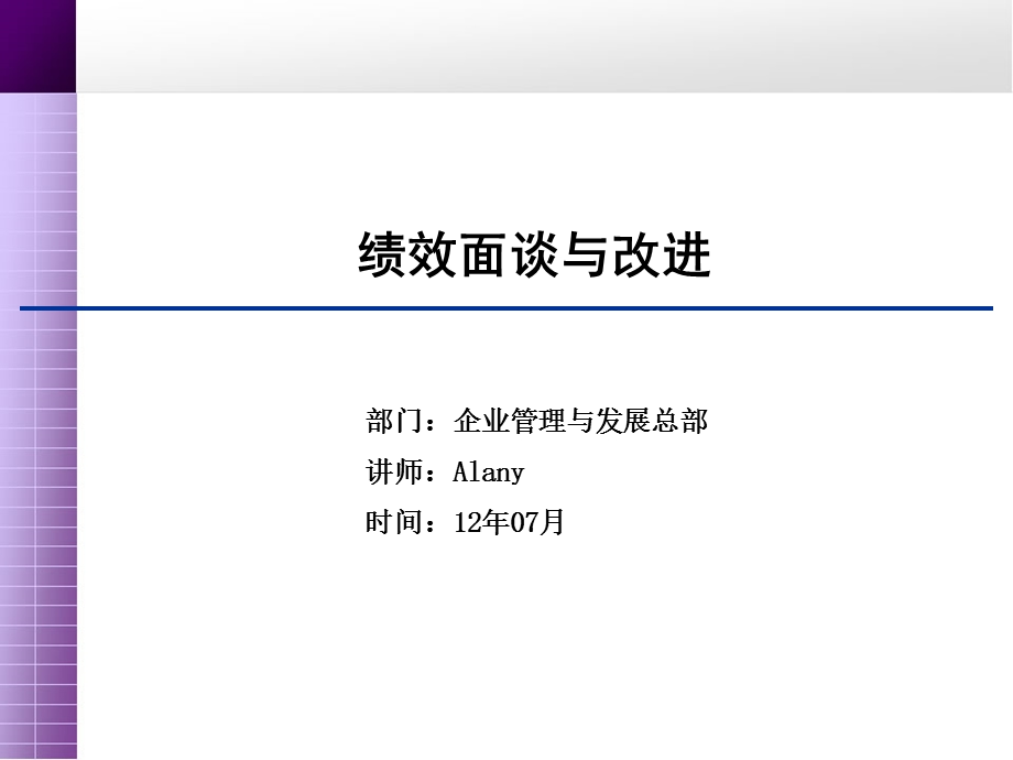 绩效面谈与改进.ppt_第1页